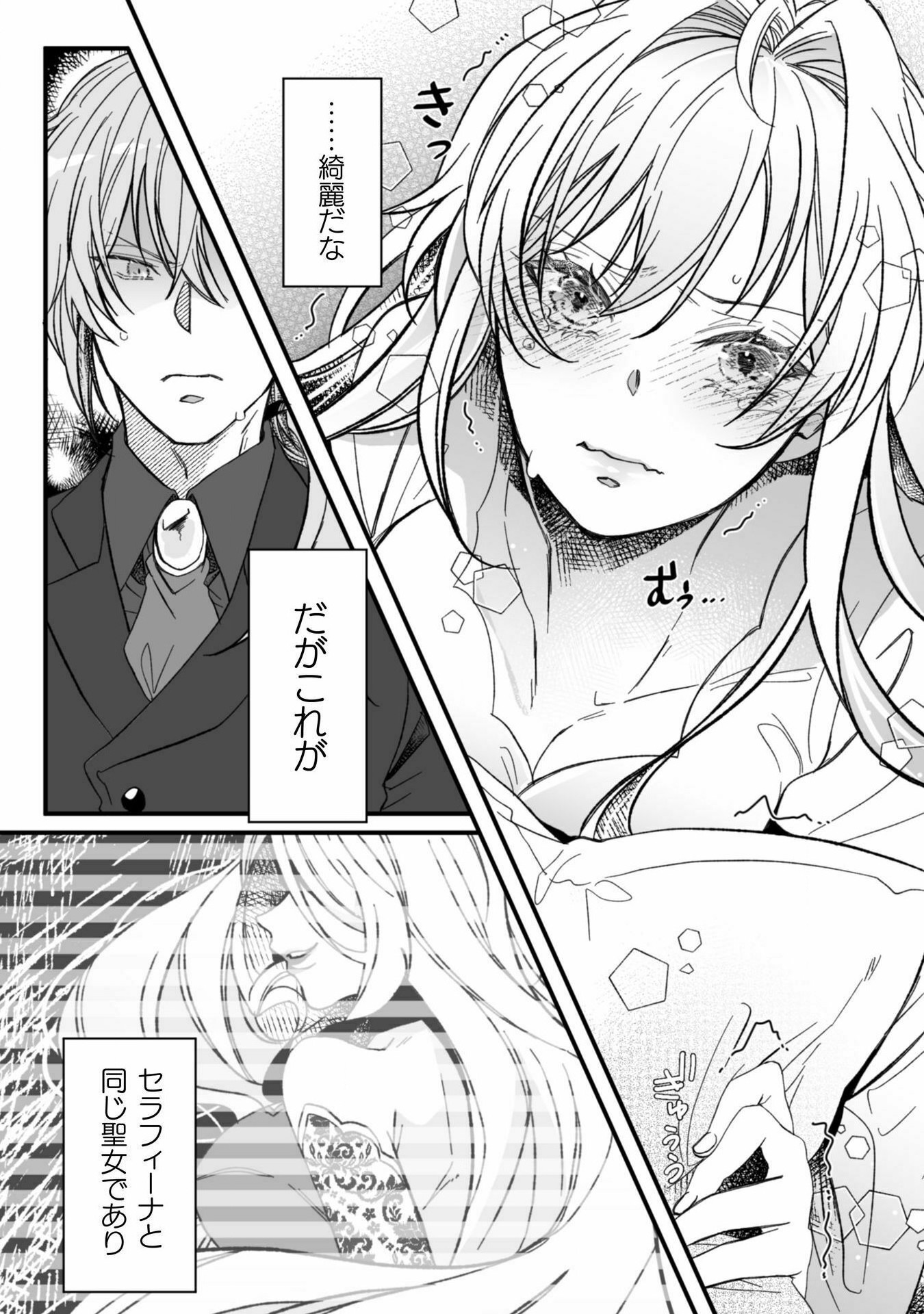 Imouto no Migawari de Totsuida Hazu ga, Douyara Watashi ga Shin no Seijo Datta you desu - Chapter 5 - Page 20